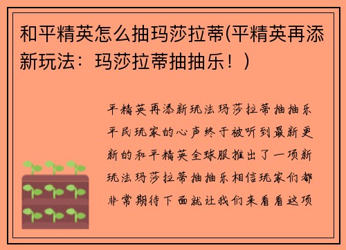 和平精英怎么抽玛莎拉蒂(平精英再添新玩法：玛莎拉蒂抽抽乐！)