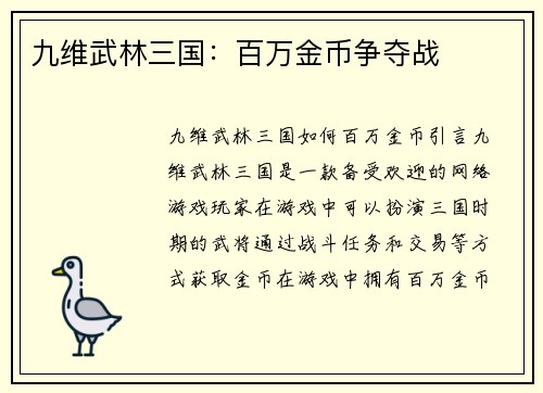 九维武林三国：百万金币争夺战